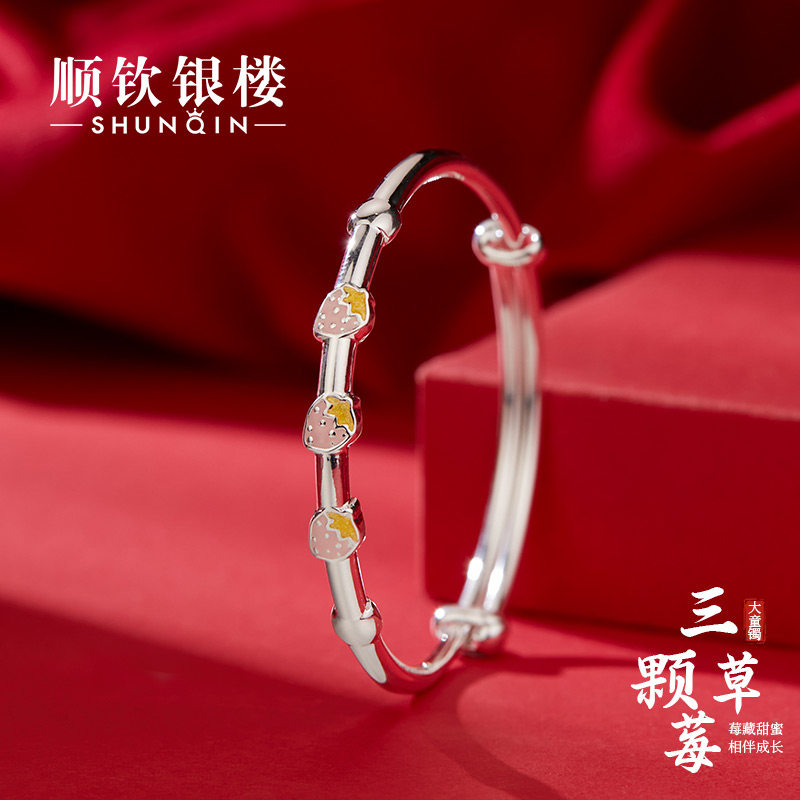 顺钦银楼S999足银三颗草莓大童镯女童趣可爱小众设计感可调节手镯