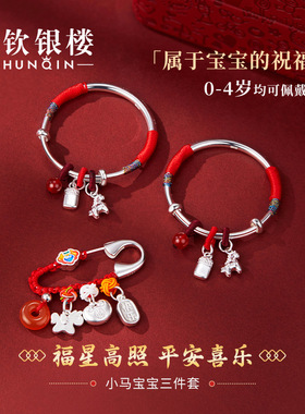 足银999小马宝宝套装福星高照