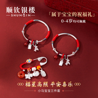 足银9999小马宝宝套装福星高照