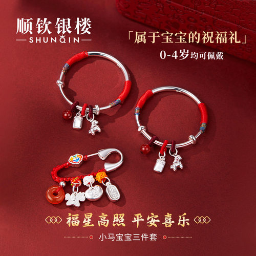 足银999小马宝宝套装福星高照