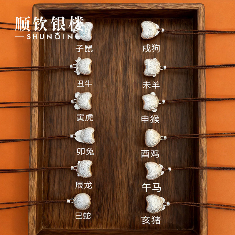 顺钦银楼S9999足银十二生肖套链