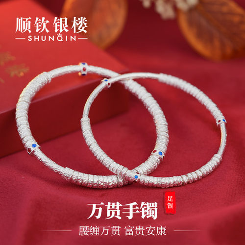 顺钦银楼足银万贯手镯