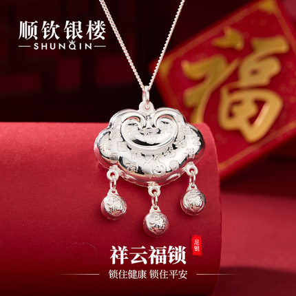 顺钦银楼S999纯银宝宝福锁祥云铃铛福字足银锁包婴儿款满月周岁礼