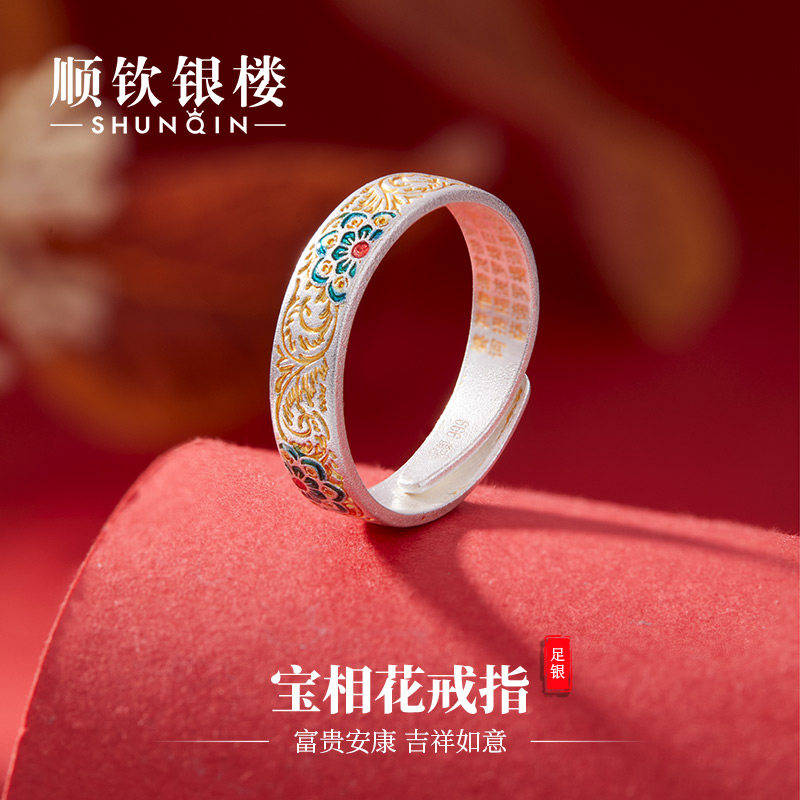顺钦银楼S999宝相花开口戒指图片