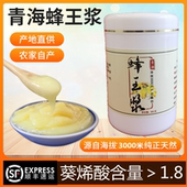 青海蜂王浆新鲜天然正品 高活性油菜蜂皇浆500g农家自产出口品