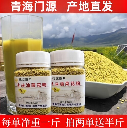 青海油菜花粉产地发货纯正蜂花粉