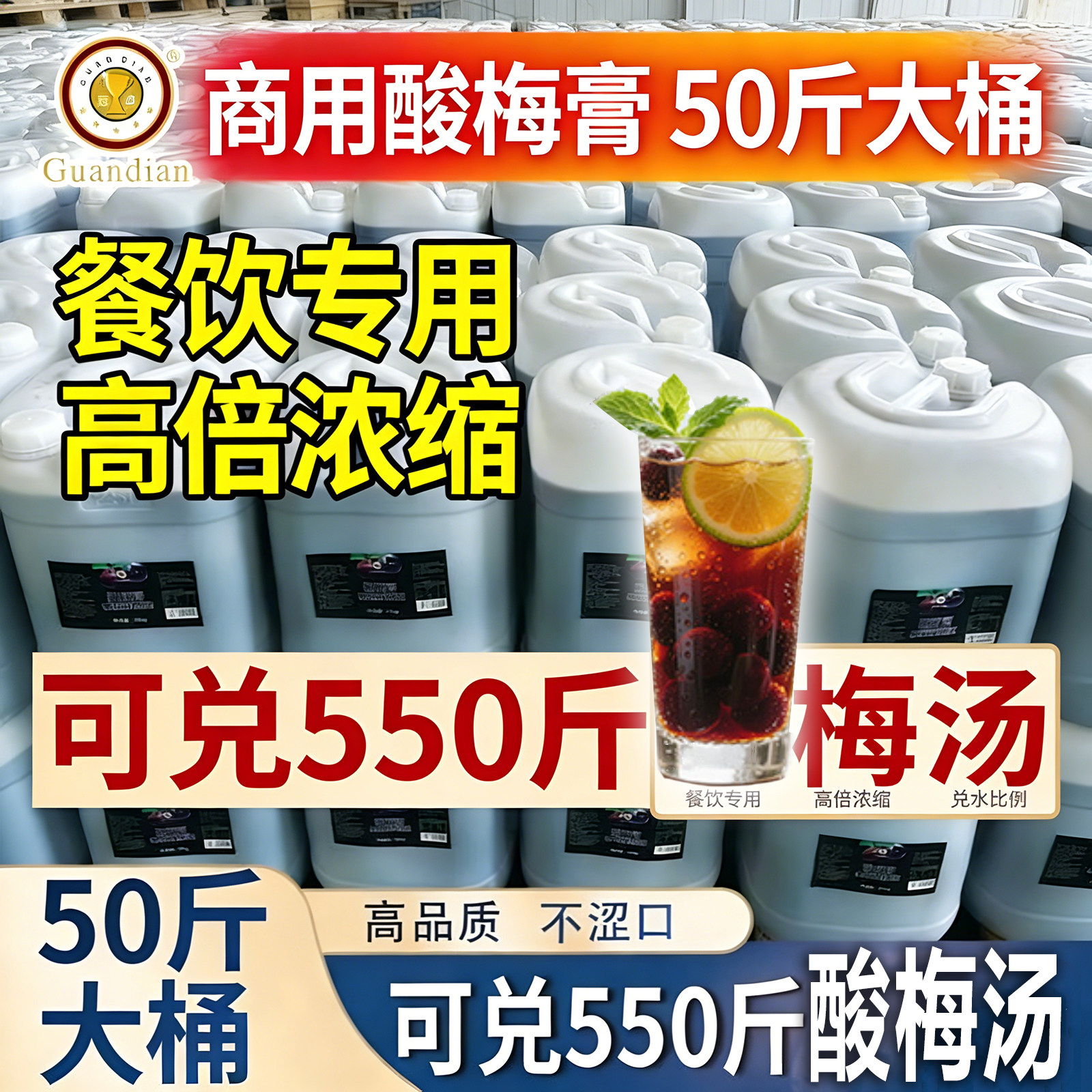 冠典酸梅膏商用餐饮专用50斤大桶装高倍浓缩酸梅汤