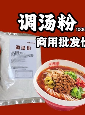 无名肉沫米粉调汤粉商用1000g汤料白料米线汤料关东煮汤料