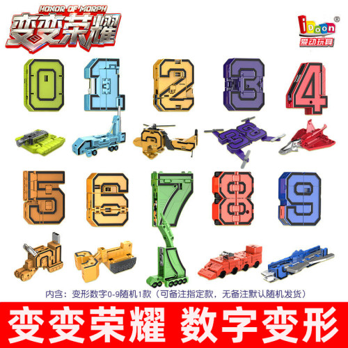 爱动荣耀数字15合1变形机器人