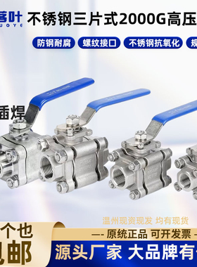 304三片式高压高温内螺纹丝扣316L焊接球阀PN64Q61F-64P/2000WOG