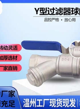 304不锈钢Y型过滤器DN50内螺纹管道网式丝扣316L滤网阀门4分/6分
