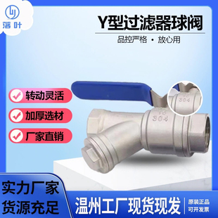 丝扣316L滤网阀门4分 304不锈钢Y型过滤器DN50内螺纹管道网式 6分