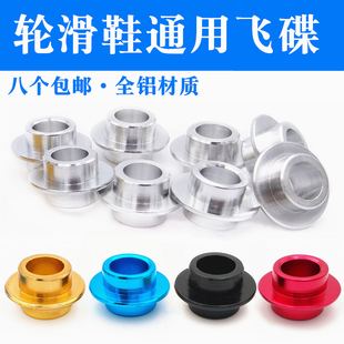 轮滑鞋轴心溜冰鞋飞碟铝合金配件轮子轴承中心旱冰零件中间套通用