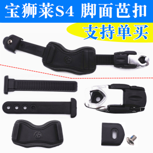 宝狮莱S4轮滑鞋配件原装芭扣能量带脚面微调蜘蛛扣T齿带扣带绑带