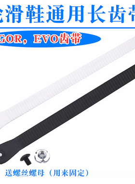 溜冰鞋IGOR轮滑鞋宝狮莱EVO绑脚带CUFF齿带卡夫能量带扒扣T带配件