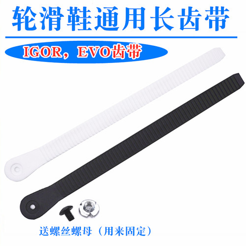 轮滑鞋igor宝狮莱通用能量带配件