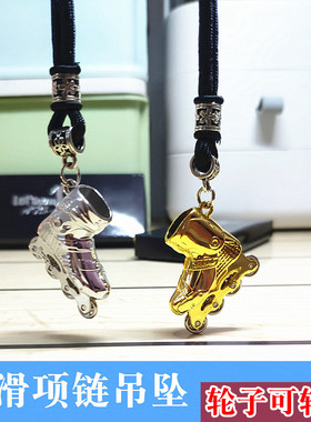 轮滑项链金属吊坠奖品礼物轮可动