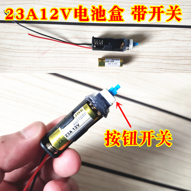 23A12V电池盒子带开关LED灯带跑马灯条刀架自锁按钮手工座仓开关