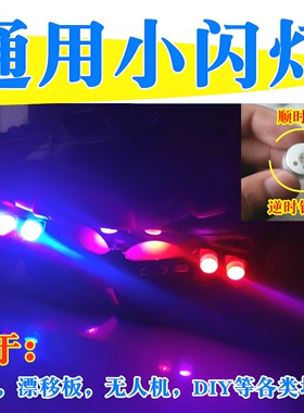 轮滑鞋闪光灯扭扭灯旱冰溜冰刀架发光装饰贴滑板儿童LED快闪配件