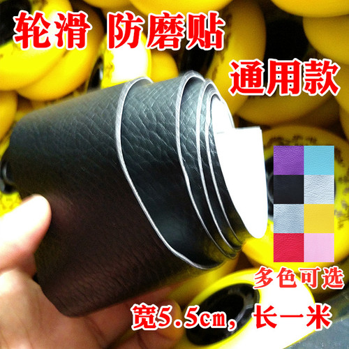 轮滑鞋内侧外侧防磨贴刹车皮通用