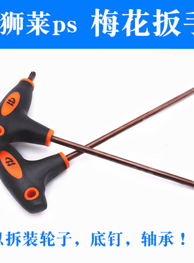 宝狮莱轮滑鞋S4梅花穿钉扳手工具EVO底钉配件PS溜冰鞋T型神器扳子