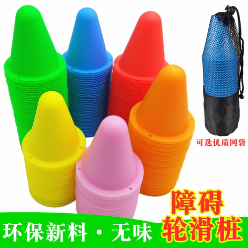 轮滑软桩杯花式训练障碍物路障杯
