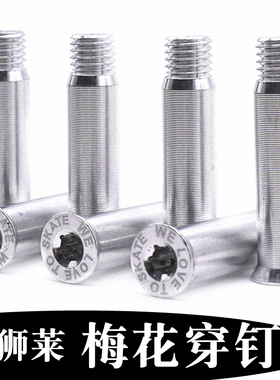 宝狮莱轮滑鞋原装梅花穿钉powerslide配件PS溜冰鞋S4 EVO支架螺丝