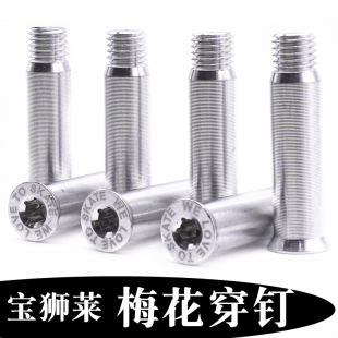 宝狮莱轮滑鞋原装梅花穿钉powerslide配件PS溜冰鞋S4 EVO支架螺丝