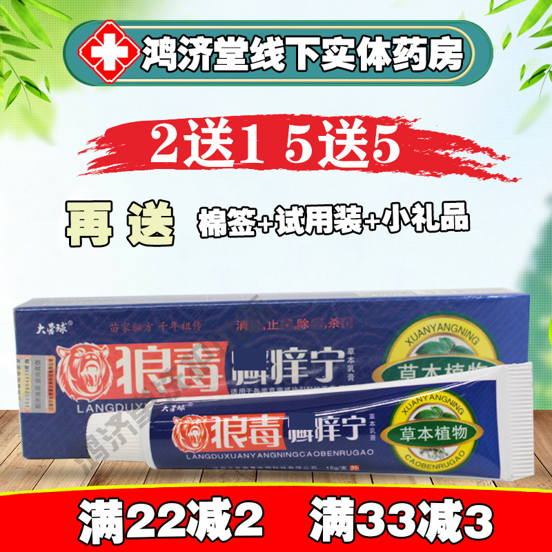 正品 大营球 狼毒痒宁草本乳膏 买2送1 买5送5 正品包邮