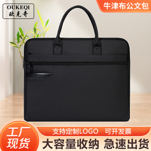 欧克奇牛津布公文包男士 手提大容量商务办公收纳定制logo会议包
