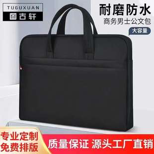 定制商务公文包手提会议资料袋文件防水牛津布文件袋大容量办公包