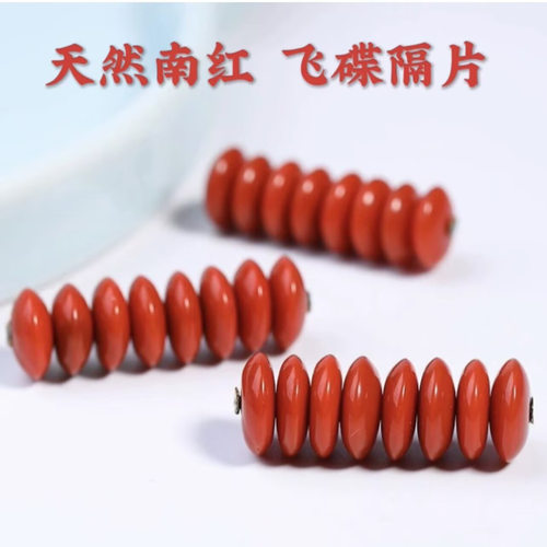 天然原矿南红飞碟隔片算盘珠隔珠配珠手串手链隔片文玩配饰DIY