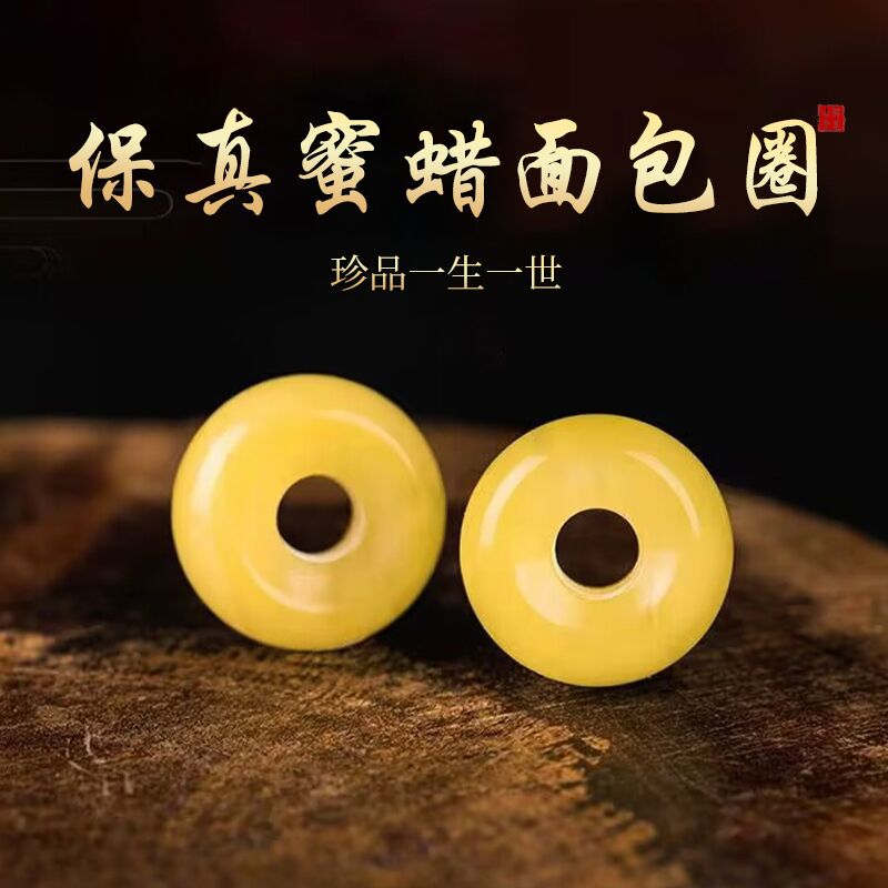 天然原矿蜜蜡面包圈手串珠子隔片小平安扣配件DIY项链隔片
