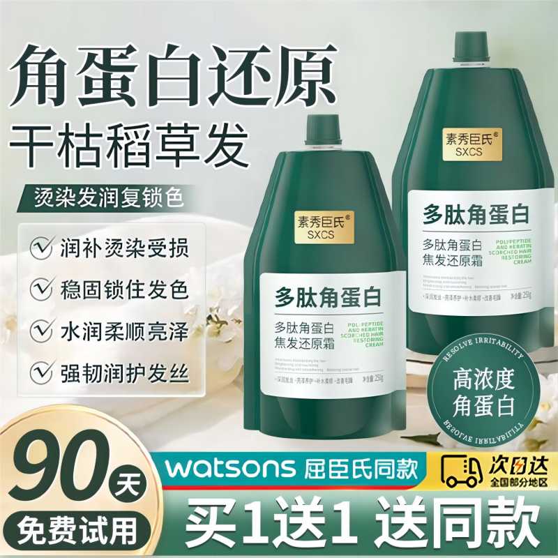 多肽角蛋白还原霜发膜抖音同款