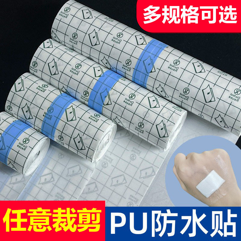 pu膜防水卷材一次性伤口防水贴游泳洗澡膏药固定空白贴低敏纹身贴,运动/瑜伽/健身/球迷用品,其他运动护具,淘宝优惠券,粉丝福利购,淘宝优惠卷