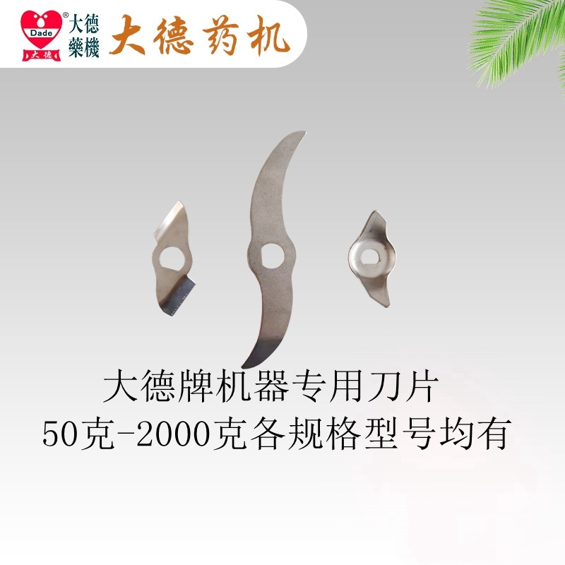 粉碎机刀片大德牌淬火粉碎机刀片