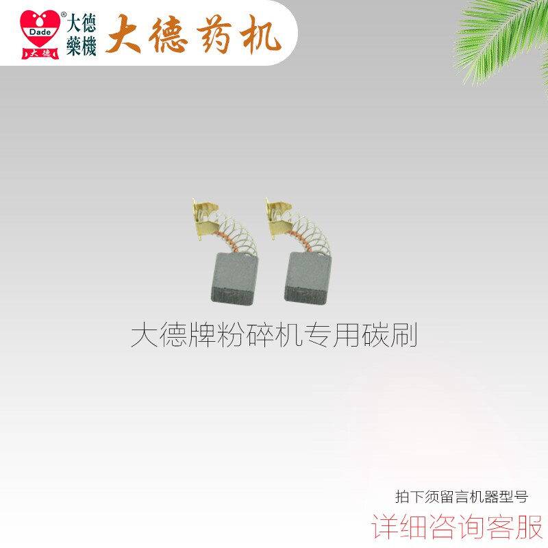 大德药机粉碎机配件通用电动