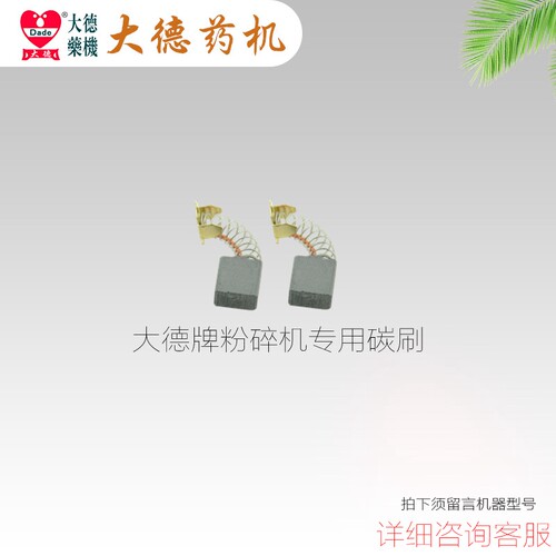 大德药机粉碎机配件通用电动