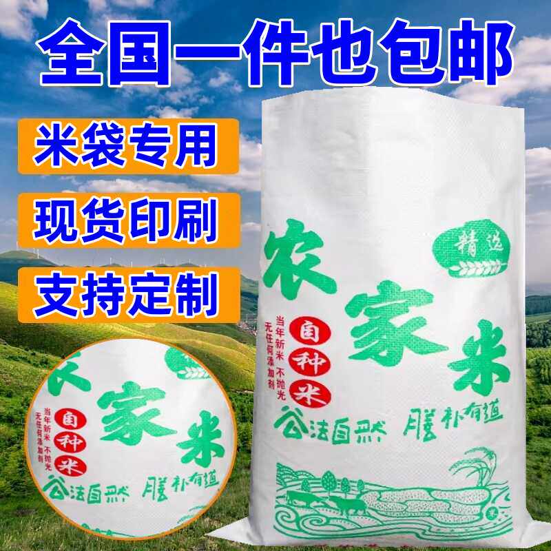 大米包装袋子编织袋白色装大米小米包装袋批发5kg10斤25公斤定制