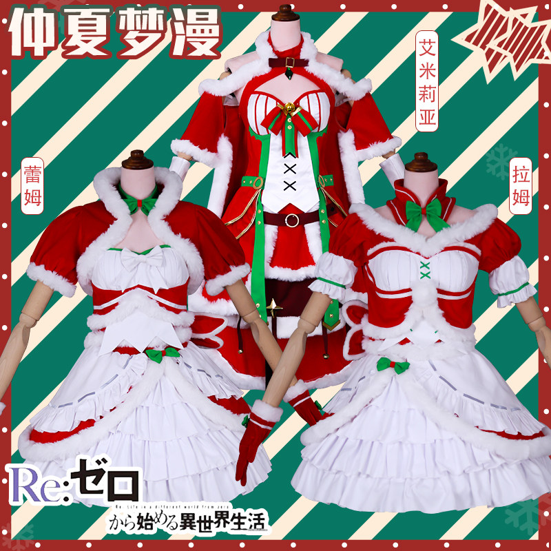 仲夏梦漫cos服异世界女装圣诞装