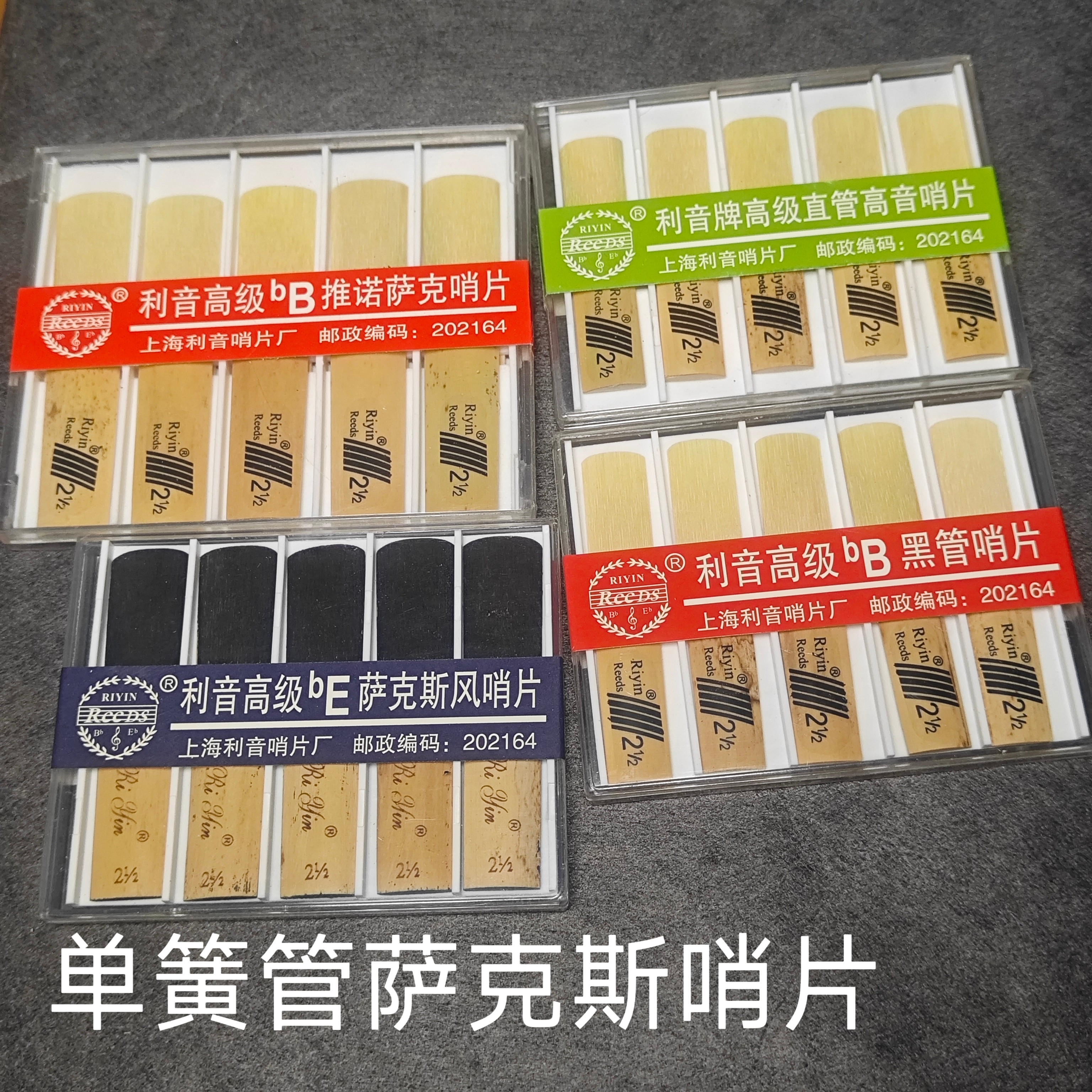 单簧管黑管哨片中音高音次中音萨克斯哨片单簧管萨克斯黑胶哨片图片