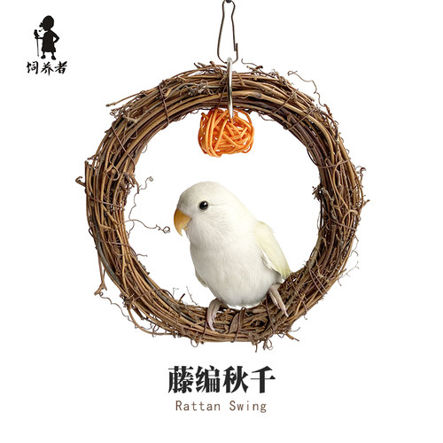 天然藤条鹦鹉草编藤编秋千鸟笼