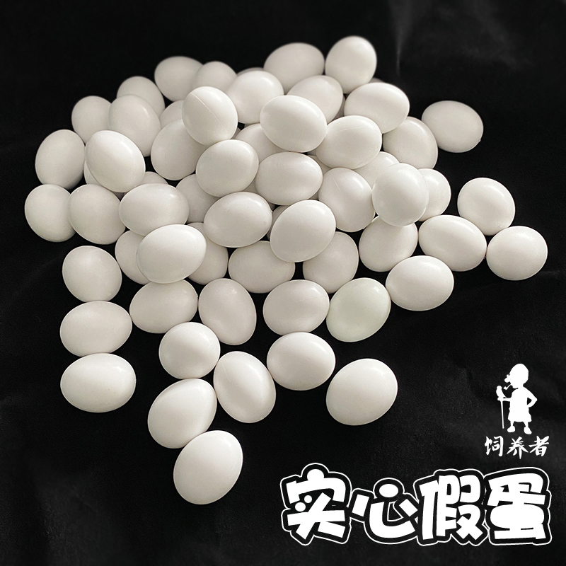 10包邮仿真假蛋鸟类珍珠鸟类