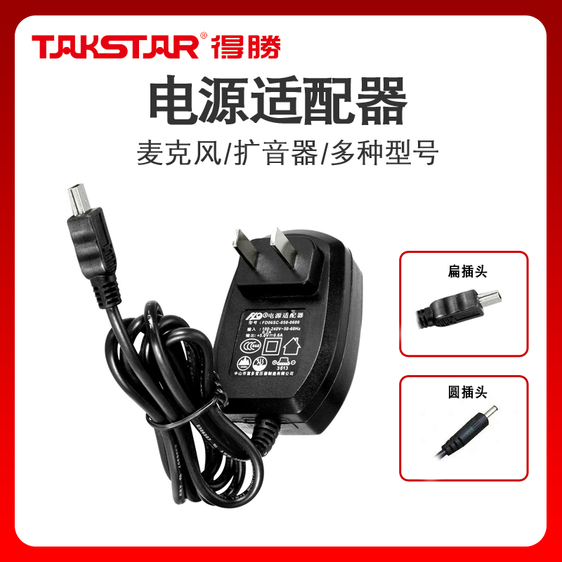 Takstar/得胜扩音器充电线麦克风适配器电源线音频线配件E180M