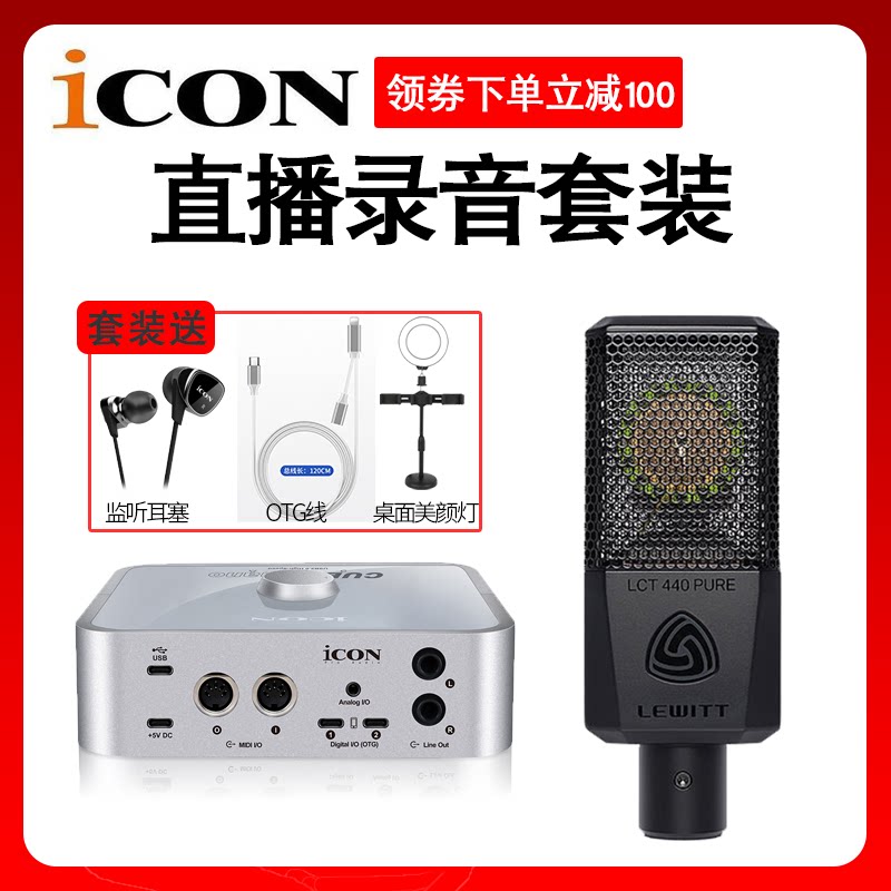 ICON艾肯第五代4NANO网络K歌声卡套装USB外置声卡录音手机直播