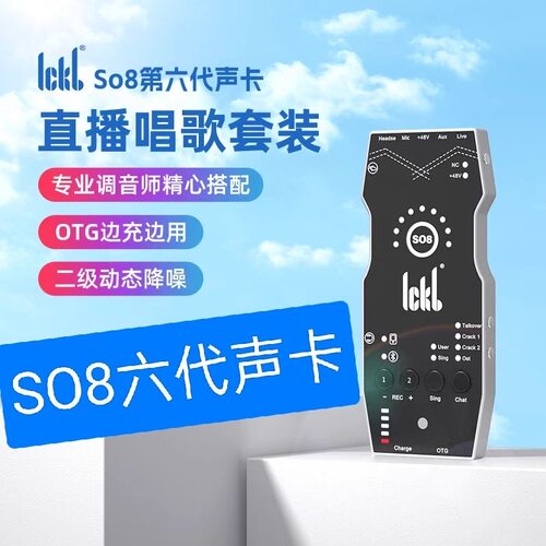 ICKB SO8六代手机直播声卡户外唱歌主播抖音快手网红直播设备新款