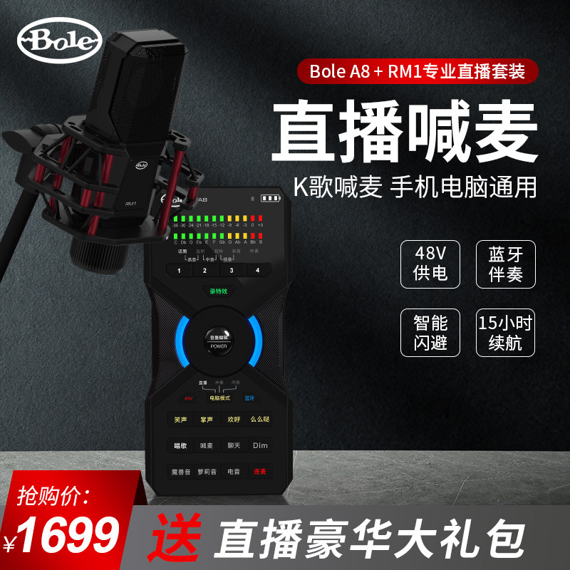 声佰乐A8数字手机声卡直播设备全套户外唱歌麦克风套装主播推荐