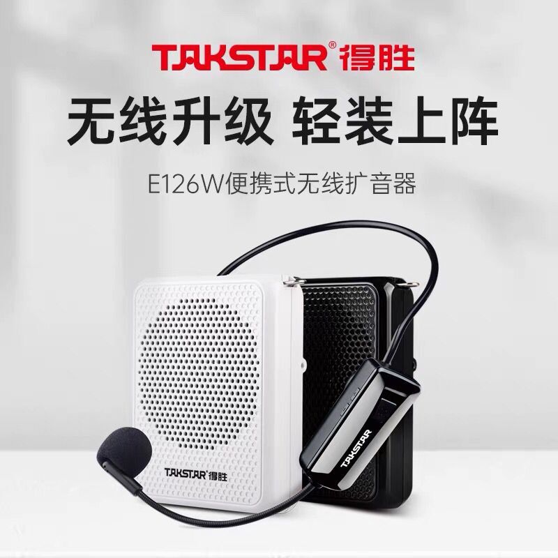 Takstar/得胜E126W小蜜蜂扩音器教师无线上课教学售货喇叭导游
