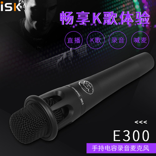 isk手机录音话筒直播电容麦克风