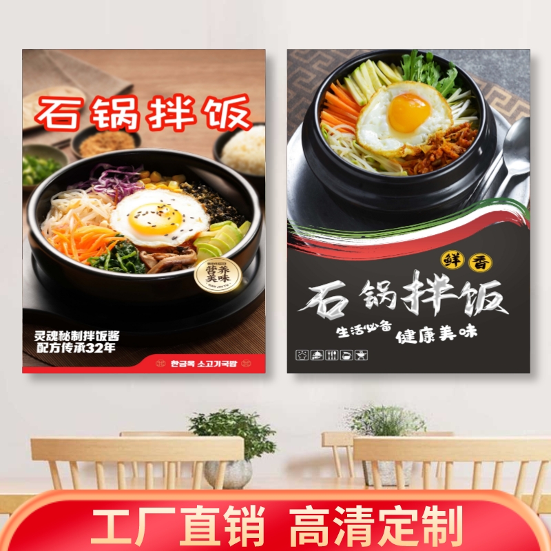 韩式石锅拌饭宣传海报贴纸装饰贴画韩国料理小吃饭店广告高清定制图片